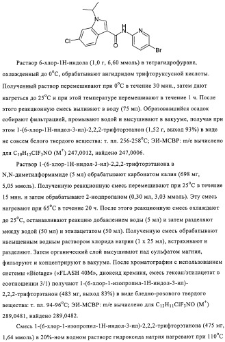 Производные индол-3-карбоксамида в качестве активаторов глюкокиназы (патент 2309956)