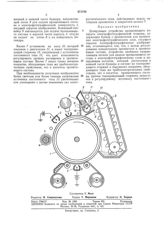 Патент ссср  371739 (патент 371739)