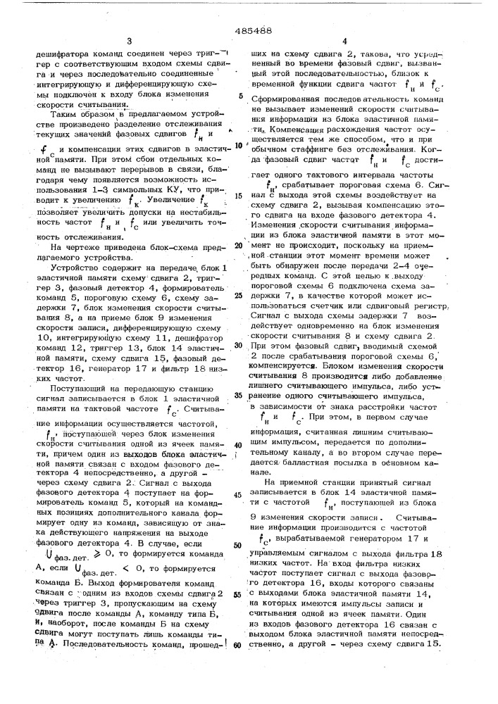 Устройство для асинхронного уплотнения каналов связи с временным разделением сигналов (патент 485488)