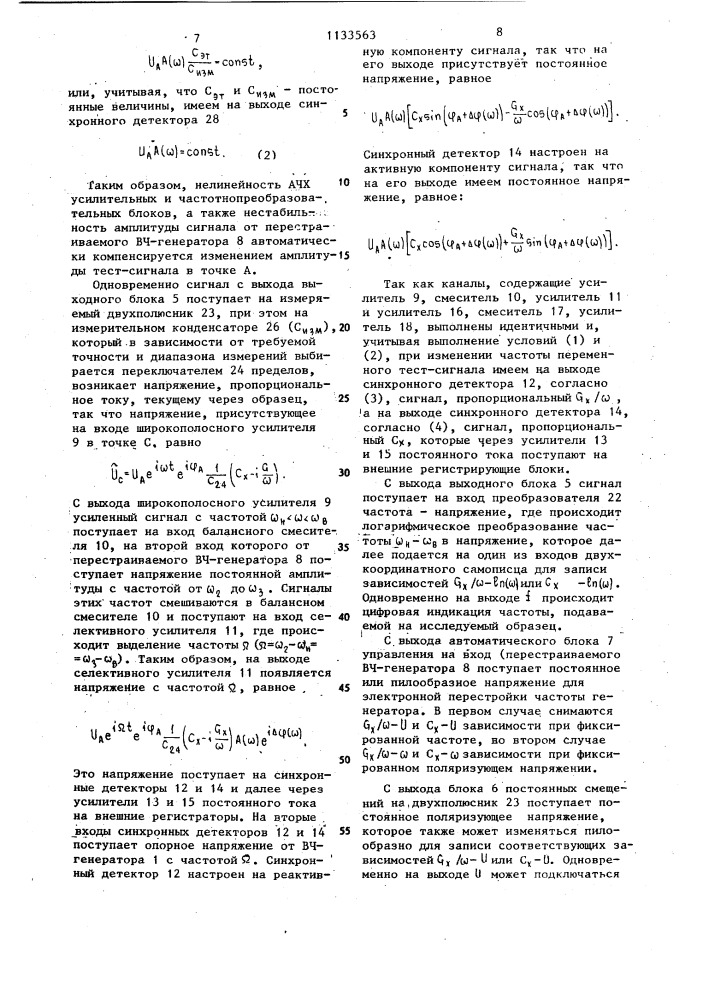 Устройство для измерения комплексной проводимости (патент 1133563)