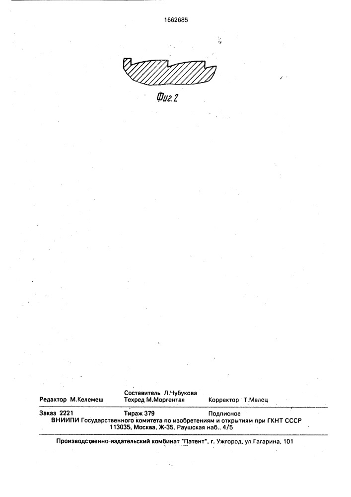 Мельница (патент 1662685)