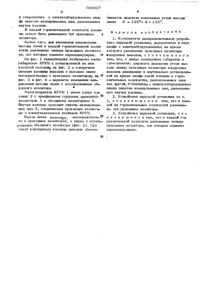 Комплектное распределительное устройствонаружной установки (патент 509927)
