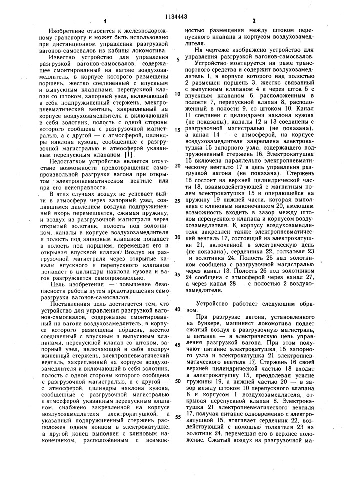 Устройство для управления разгрузкой вагонов-самосвалов (патент 1134443)