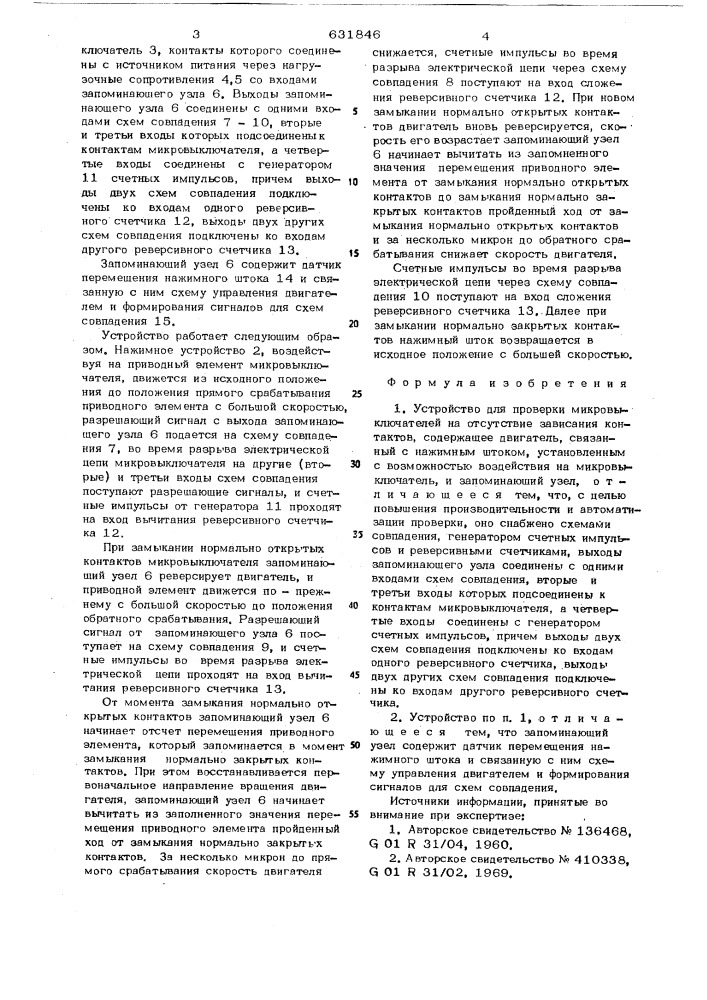 Устройство для проверки микровыключателей на отсутствие зависания контактов (патент 631846)