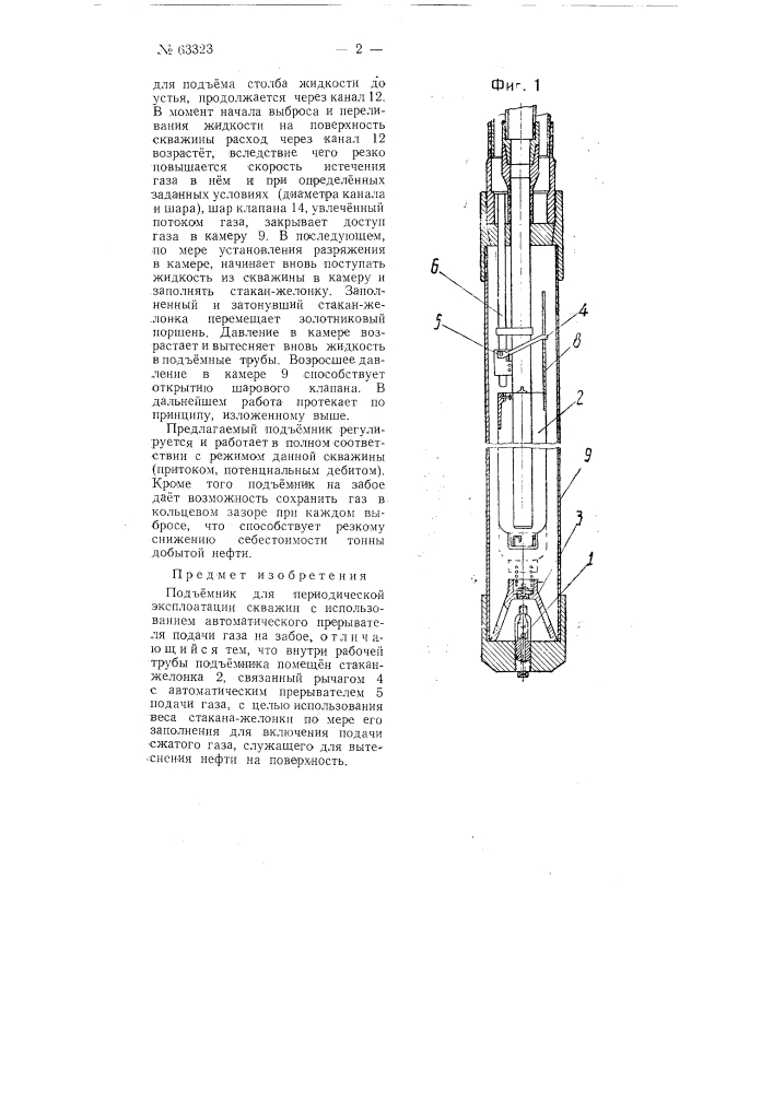 Подъемник для периодической эксплуатации скважин (патент 63323)