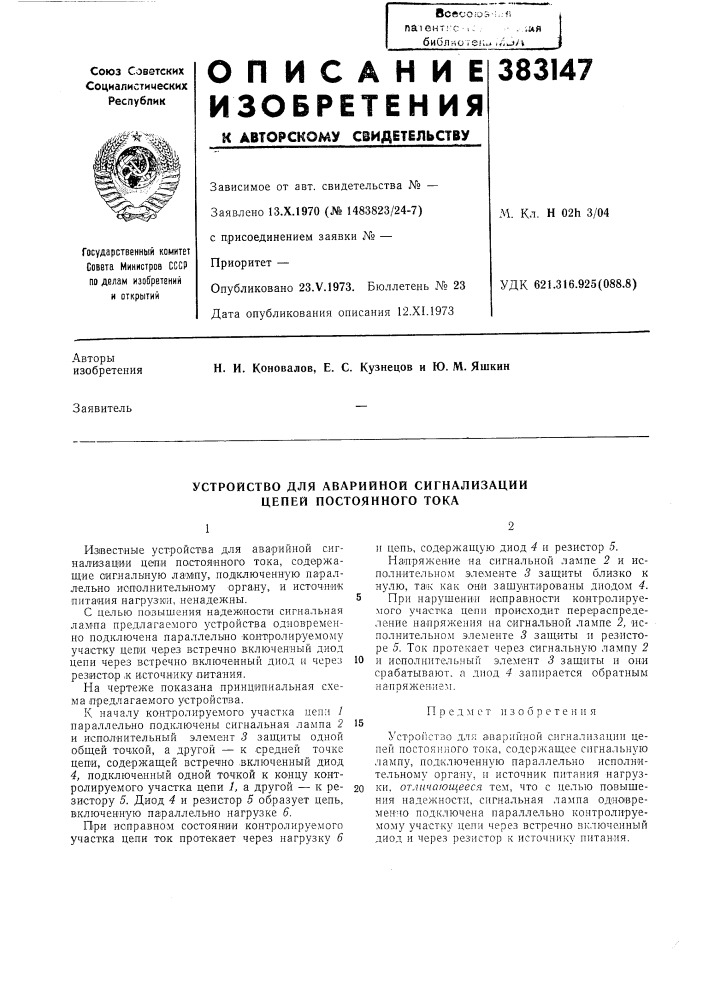 Патент ссср  383147 (патент 383147)