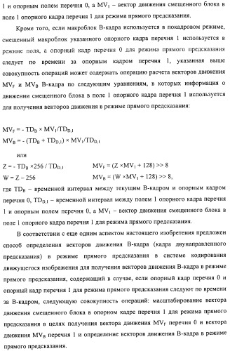 Способ определения векторов движения в режиме прямого предсказания для в-кадра (патент 2319317)