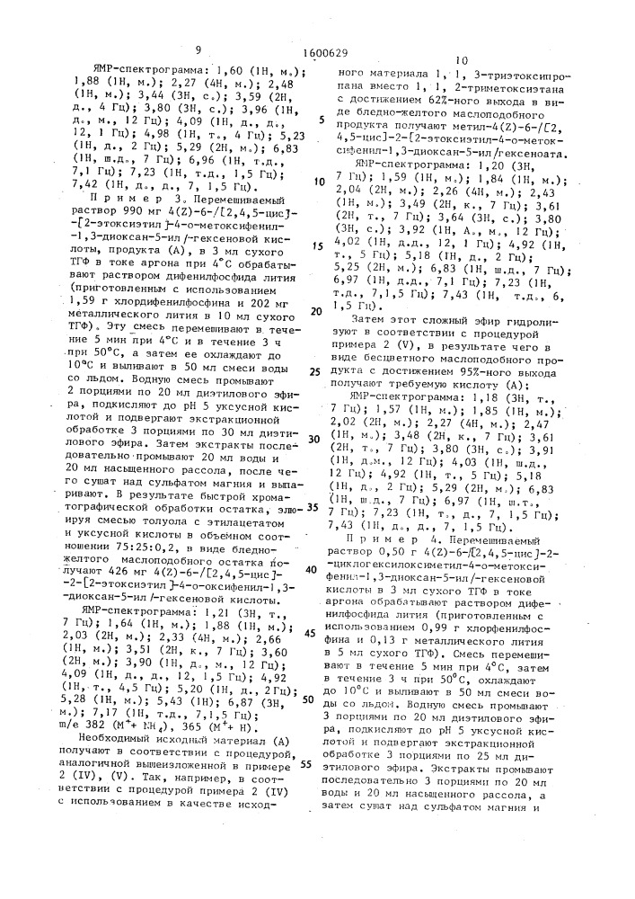 Способ получения 1,3-диоксановых эфиров в виде рацемата или оптически активной формы или их фармацевтически приемлемых солей (патент 1600629)