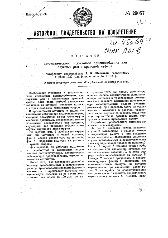 Автоматическое подъемное приспособление для плужных рам с храповой муфтой (патент 29057)