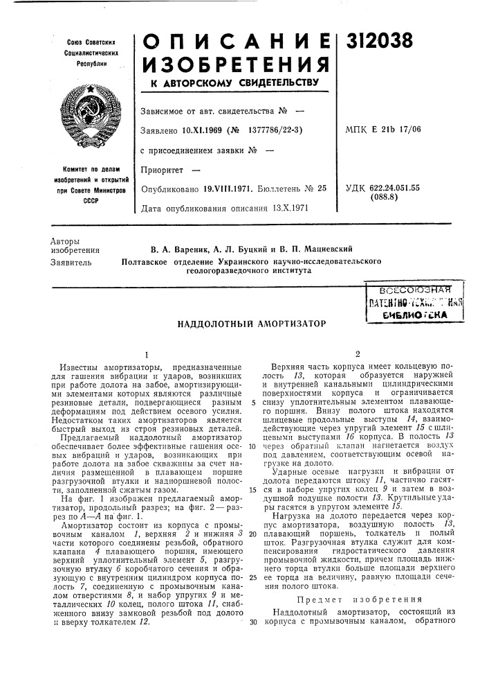 Наддолотный алюртизаторвсесоюзнаяnatlhihe-ycxiu;" н, чябиблиотека (патент 312038)