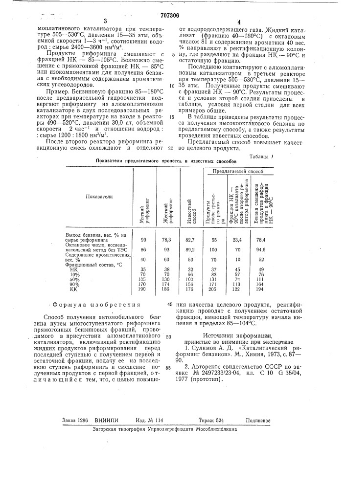 Способ получения автомобильного бензина (патент 707306)