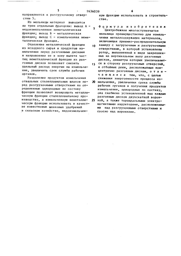 Центробежная многоступенчатая мельница (патент 1636039)