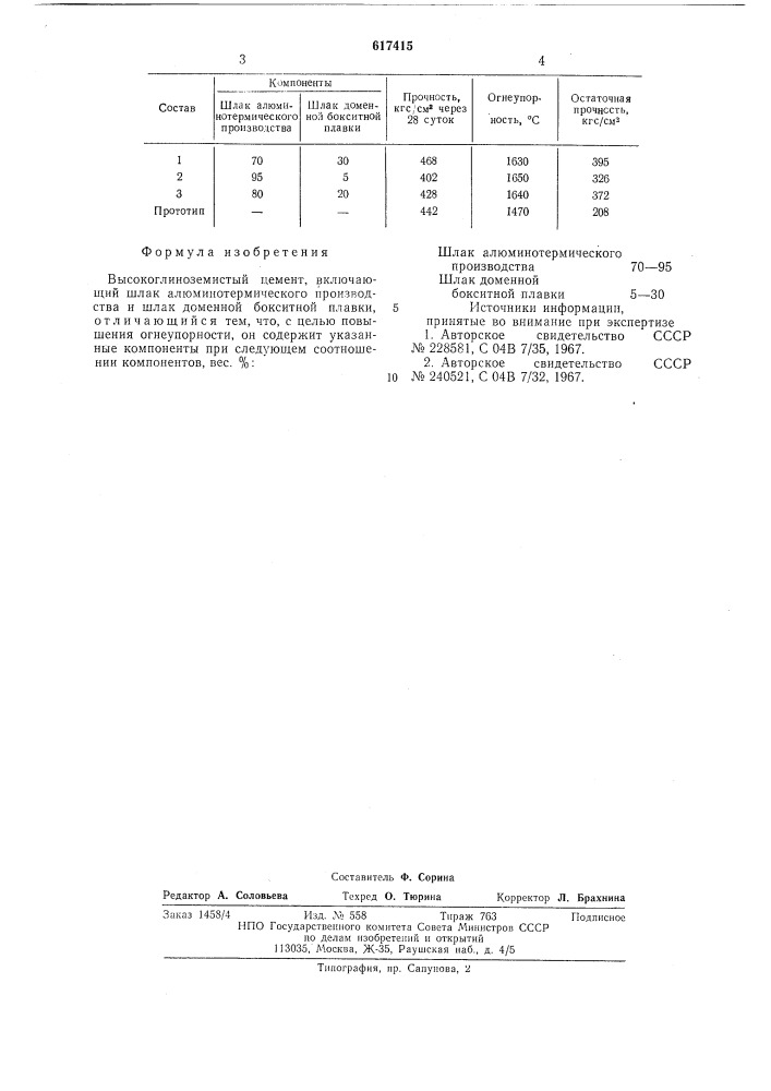 Высокоглиноземистый цемент (патент 617415)