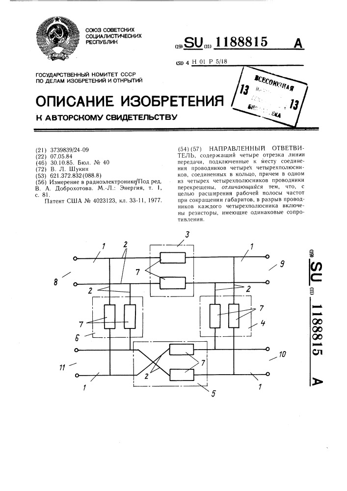 Направленный ответвитель (патент 1188815)