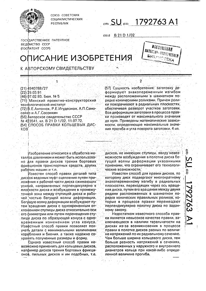 Способ плавки кольцевых дисков (патент 1792763)