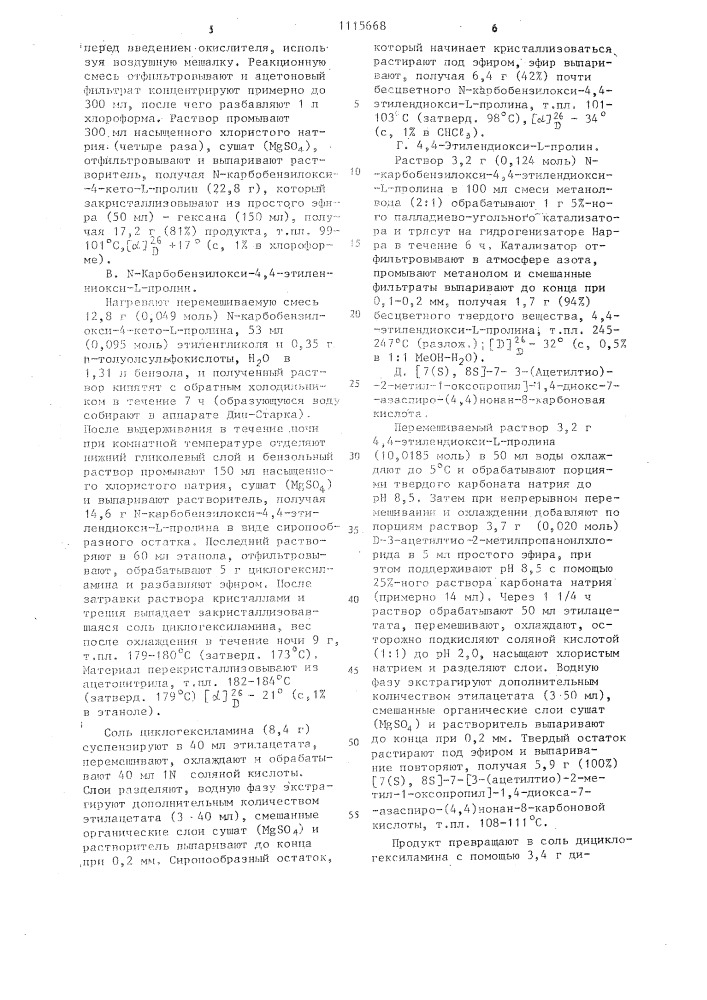 Способ получения производных пролина (патент 1115668)