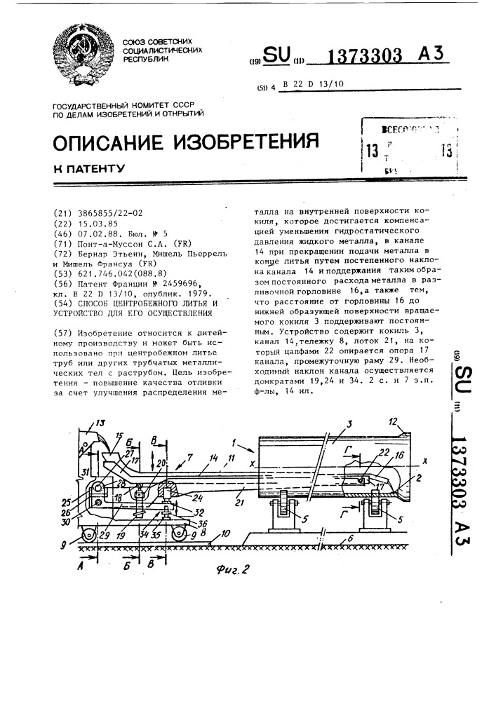 Способ центробежного литья и устройство для его осуществления (патент 1373303)