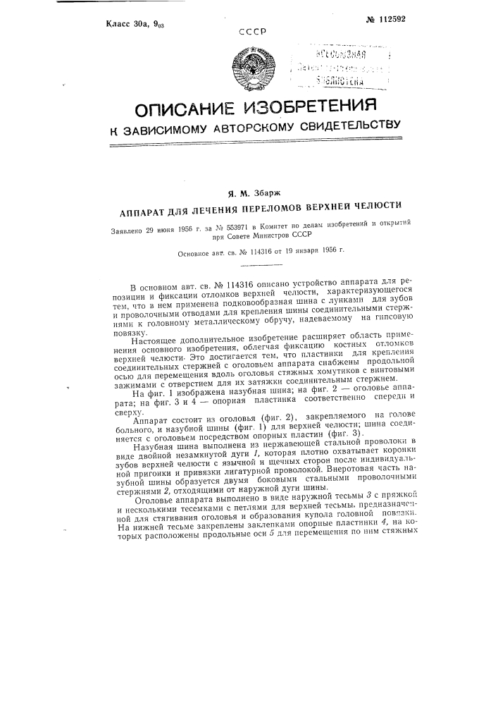 Аппарат для лечения переломов верхней челюсти (патент 112592)