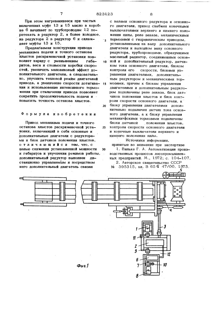 Привод механизма подачи и точногоостанова хлыстов раскряжевочнойустановки (патент 823123)