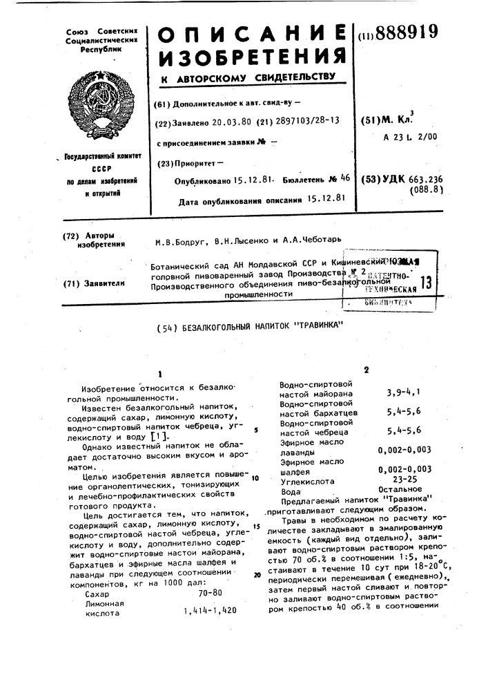 Безалкогольный напиток "травинка (патент 888919)