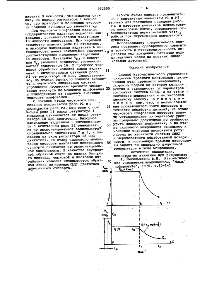 Способ автоматического управления процессом врезного шлифования (патент 952555)