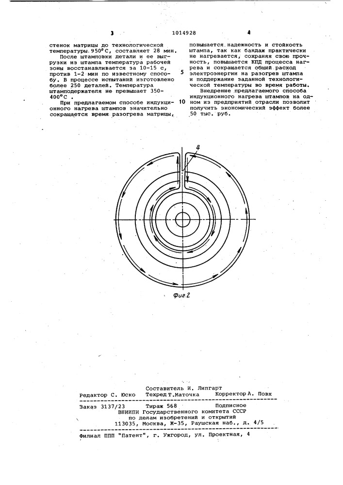 Способ нагрева штампов (патент 1014928)