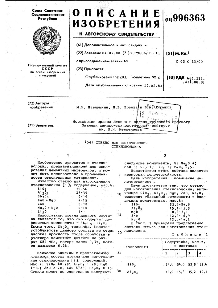 Стекло для изготовления стекловолокна (патент 996363)