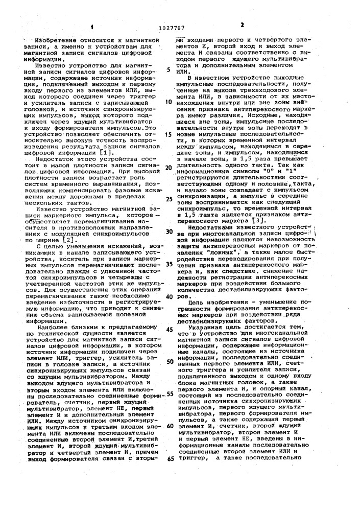 Устройство для многоканальной магнитной записи сигналов цифровой информации (патент 1027767)