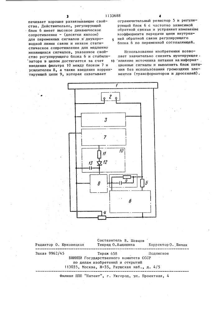 Устройство для дистанционного питания абонентских приборов по двухпроводной линии связи (патент 1133688)