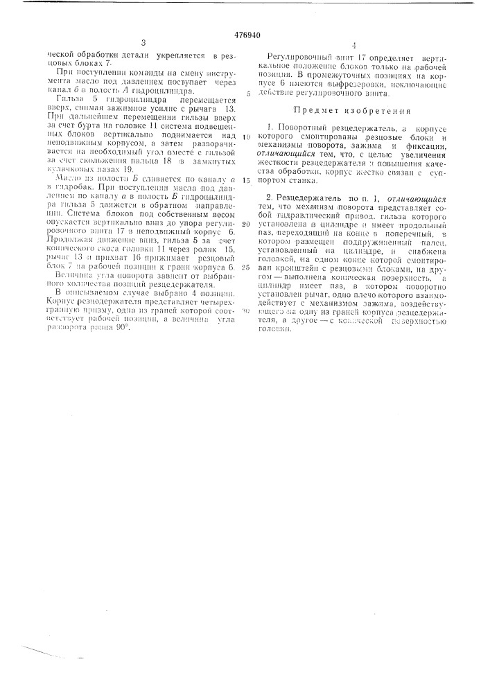 Поворотный резцедержатель (патент 476940)