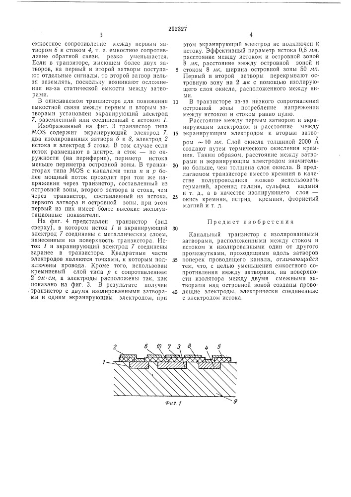Канальный транзистор с изолированными затворами (патент 292327)