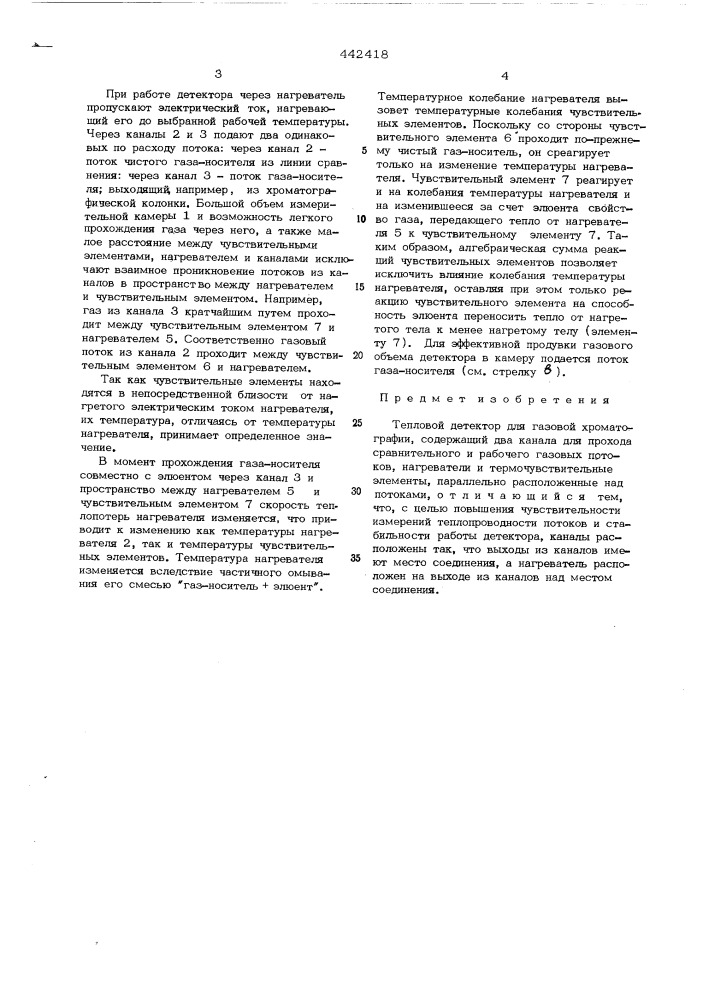Тепловой детектор для газовой хроматографии (патент 442418)