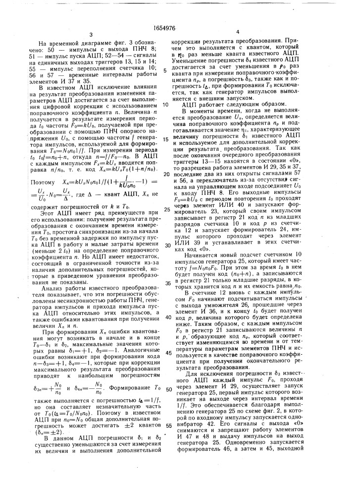 Аналого-цифровой преобразователь (патент 1654976)