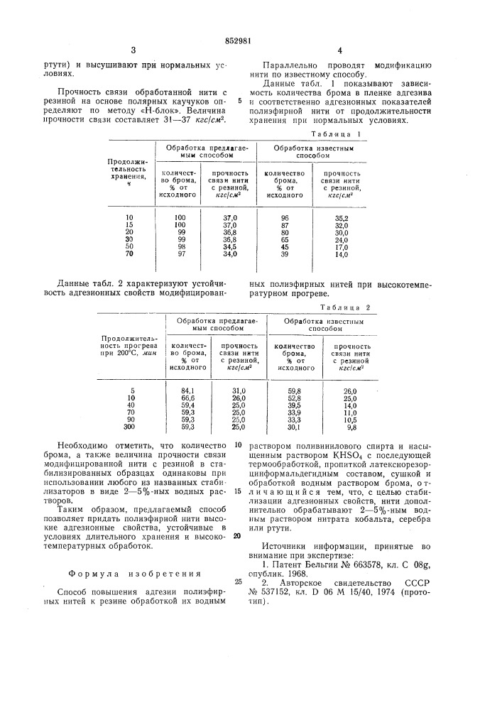 Способ повышения адгезии полиэ-фирных нитей k резине (патент 852981)