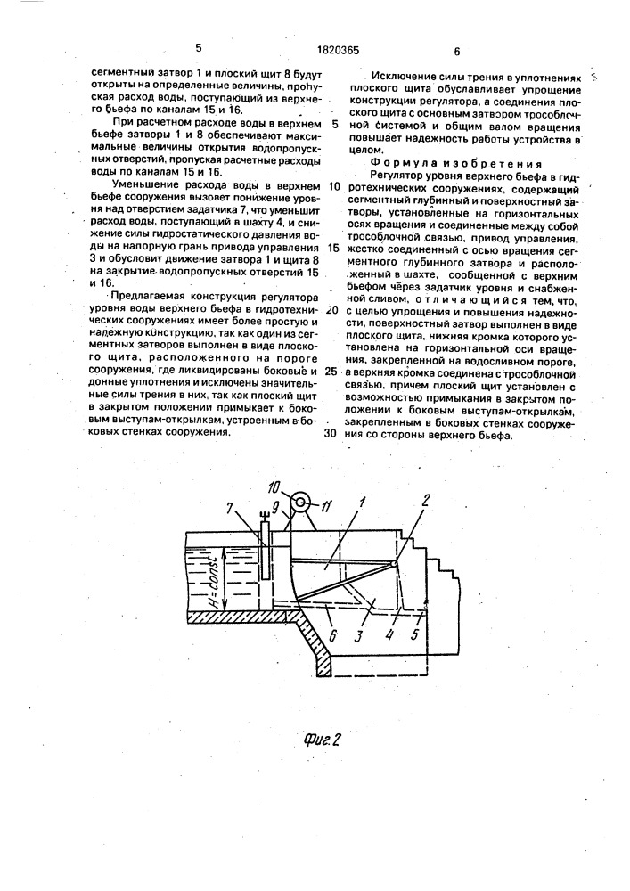 Регулятор уровня верхнего бьефа в гидротехнических сооружениях (патент 1820365)