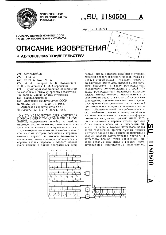 Устройство для контроля положения объектов в очистном забое (патент 1180500)