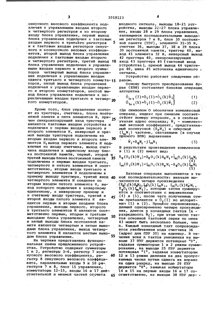 Устройство для быстрого преобразования фурье (патент 1018123)
