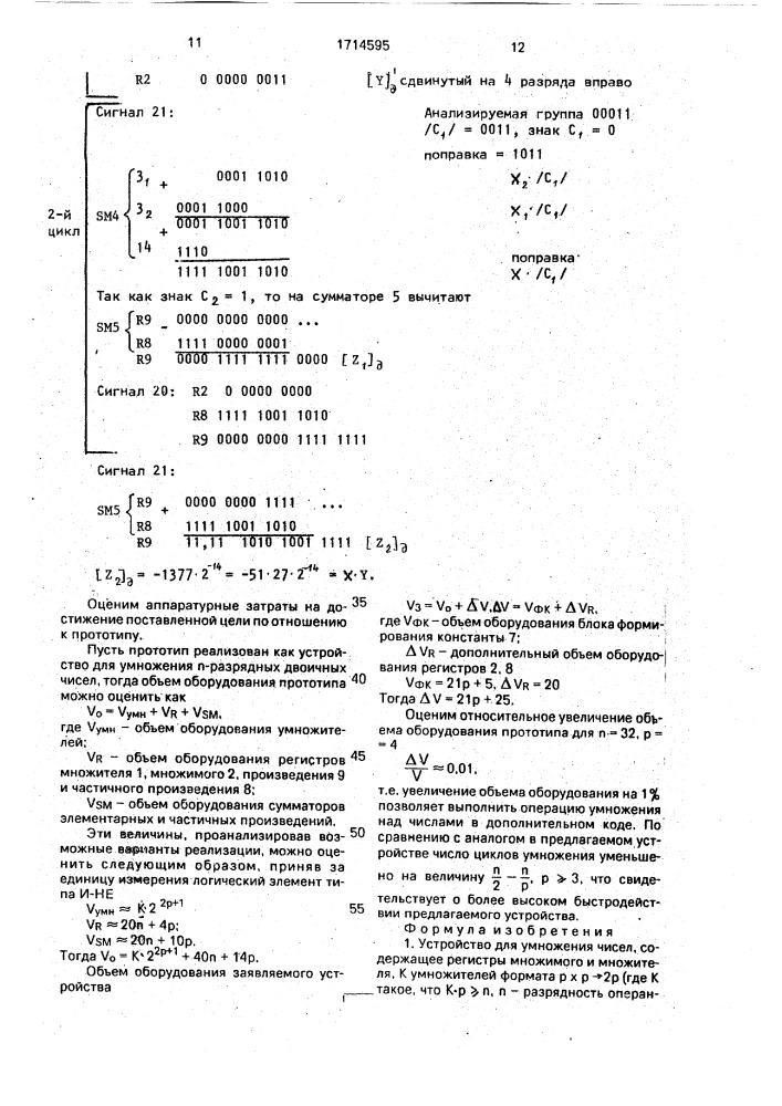 Устройство для умножения чисел (патент 1714595)