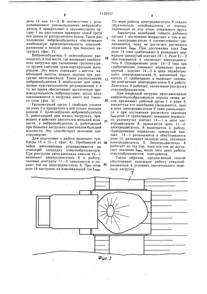 Способ регулирования амплитуды колебаний вибропитателя (патент 1129147)