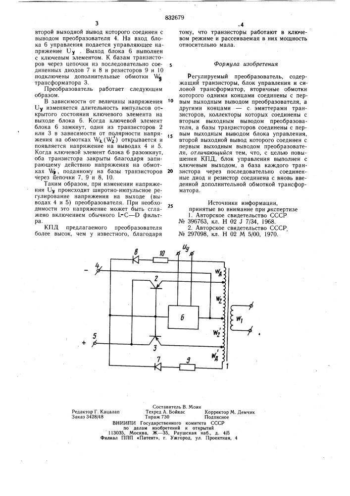 Регулируемый преобразователь (патент 832679)