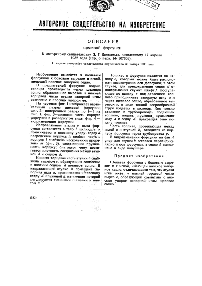 Щелевая форсунка (патент 33365)