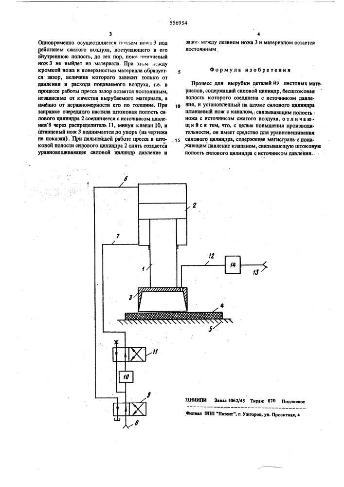 Пресс для вырубки деталей из листовых материалов (патент 556954)