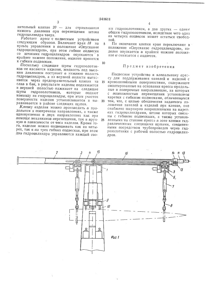Патент ссср  341611 (патент 341611)