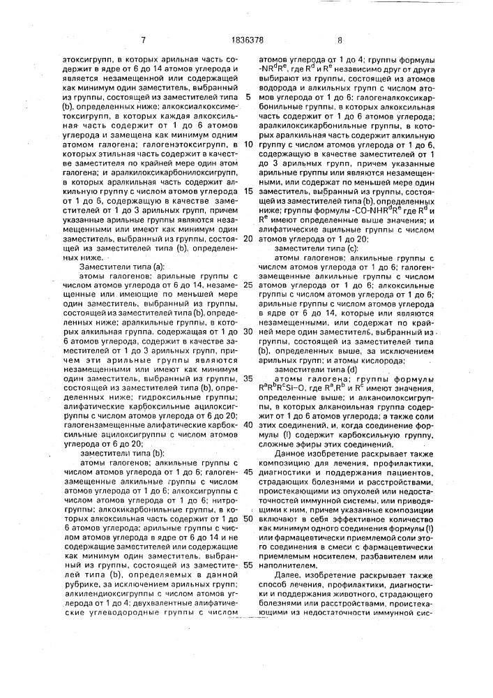 Способ получения аналогов липида а (патент 1836378)