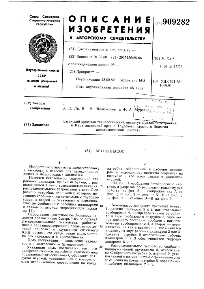Бетононасос (патент 909282)