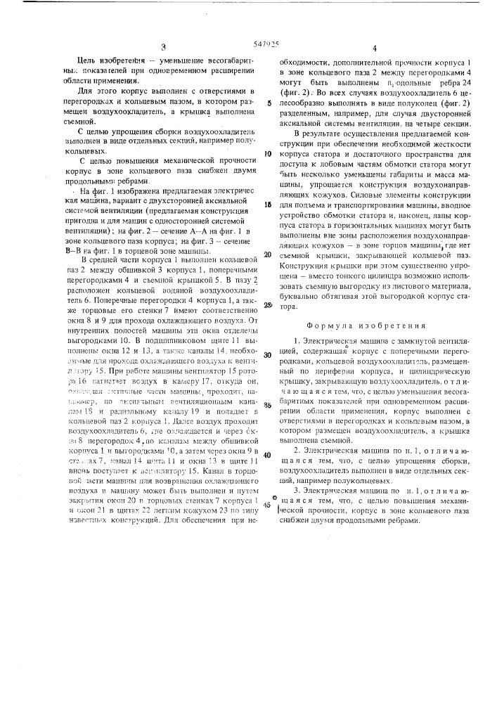 Электрическая машина (патент 547925)