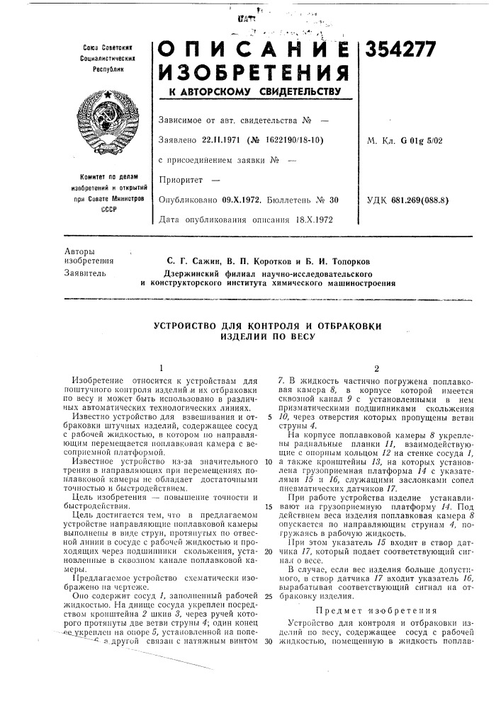 Устройство для контроля и отбраковки изделий по весу (патент 354277)