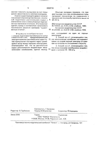 Способ подготовки растительного сырья к извлечению сока (патент 2000719)