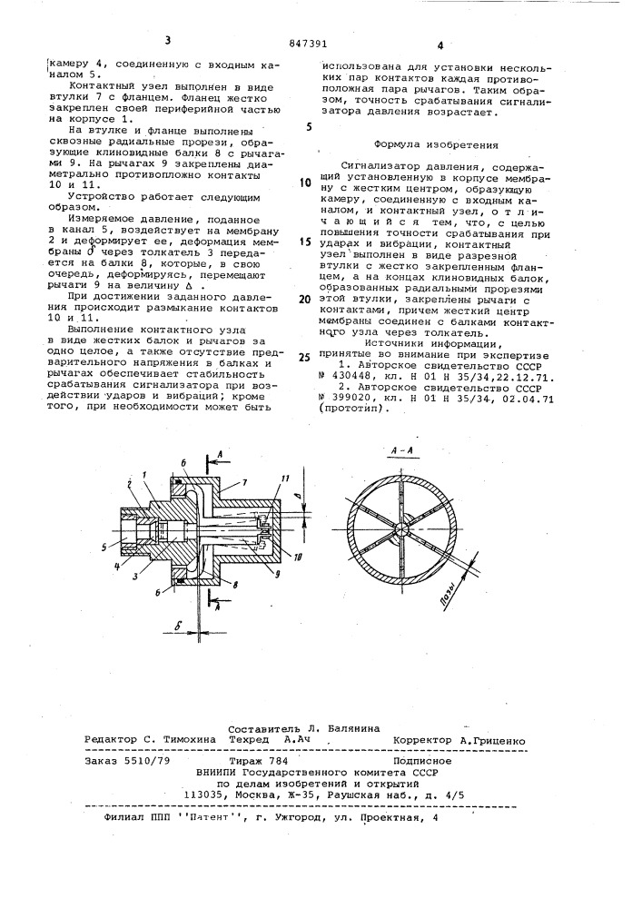 Сигнализатор давления (патент 847391)