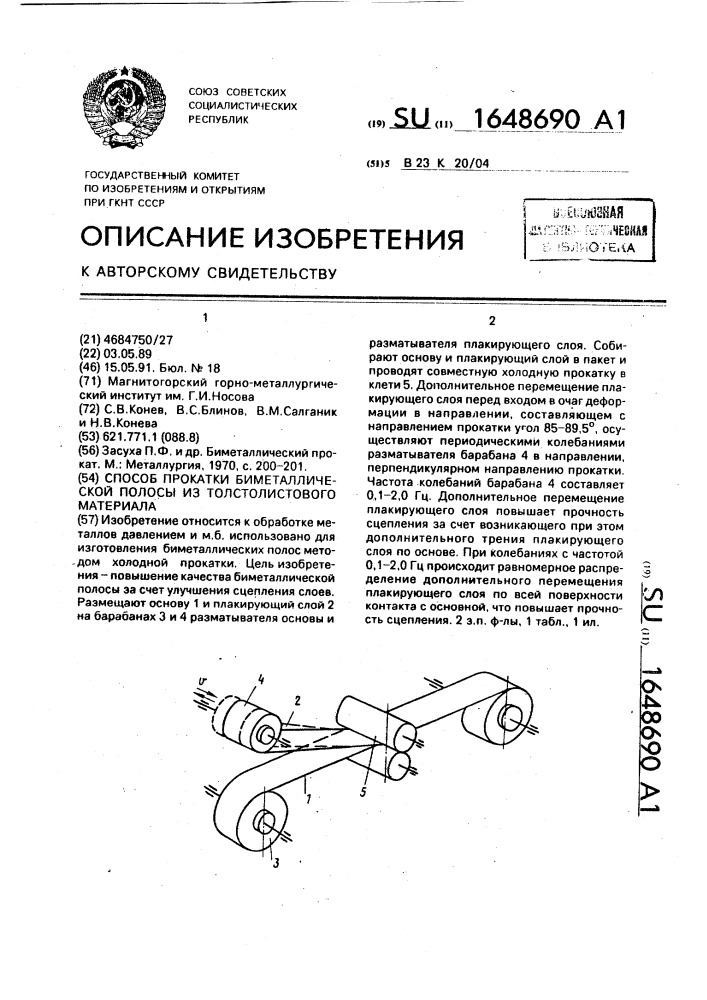 Способ прокатки биметаллической полосы из толстолистового материала (патент 1648690)